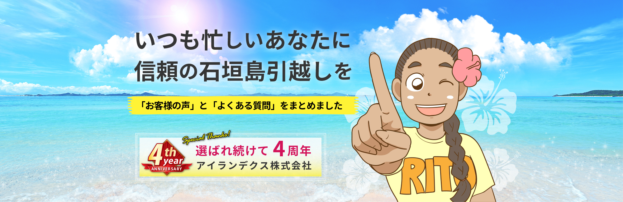 いつも忙しいあなたに信頼の石垣島引越しを